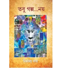 Tobu Golpo Noy Tobu Golpo Noy